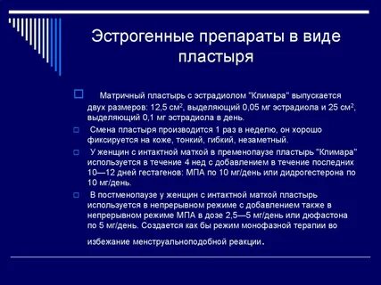 Название эстрогеновых мазей
