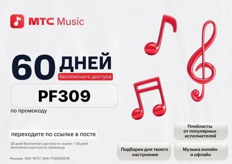 Код мтс музыка