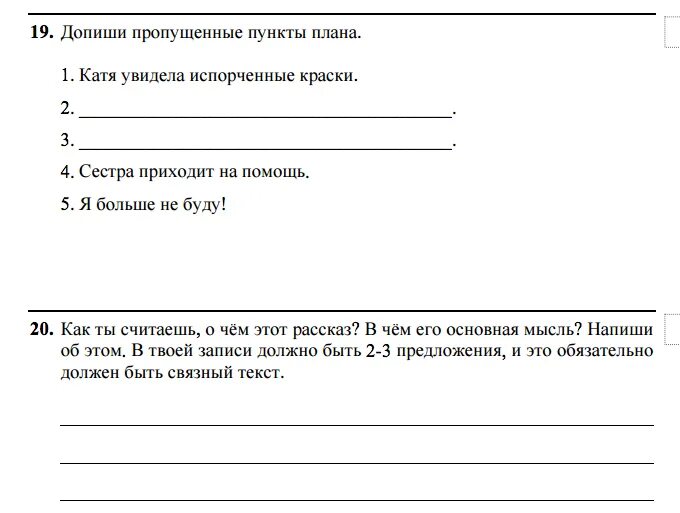 Допишите пропущенные слова запишите пропущенные слова. Допиши пропущенные пункты плана. допиши пропущенные пункты плана катя увидела испорченные краски. пункты плана.