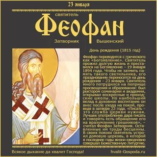 Дни рождения святых в январе