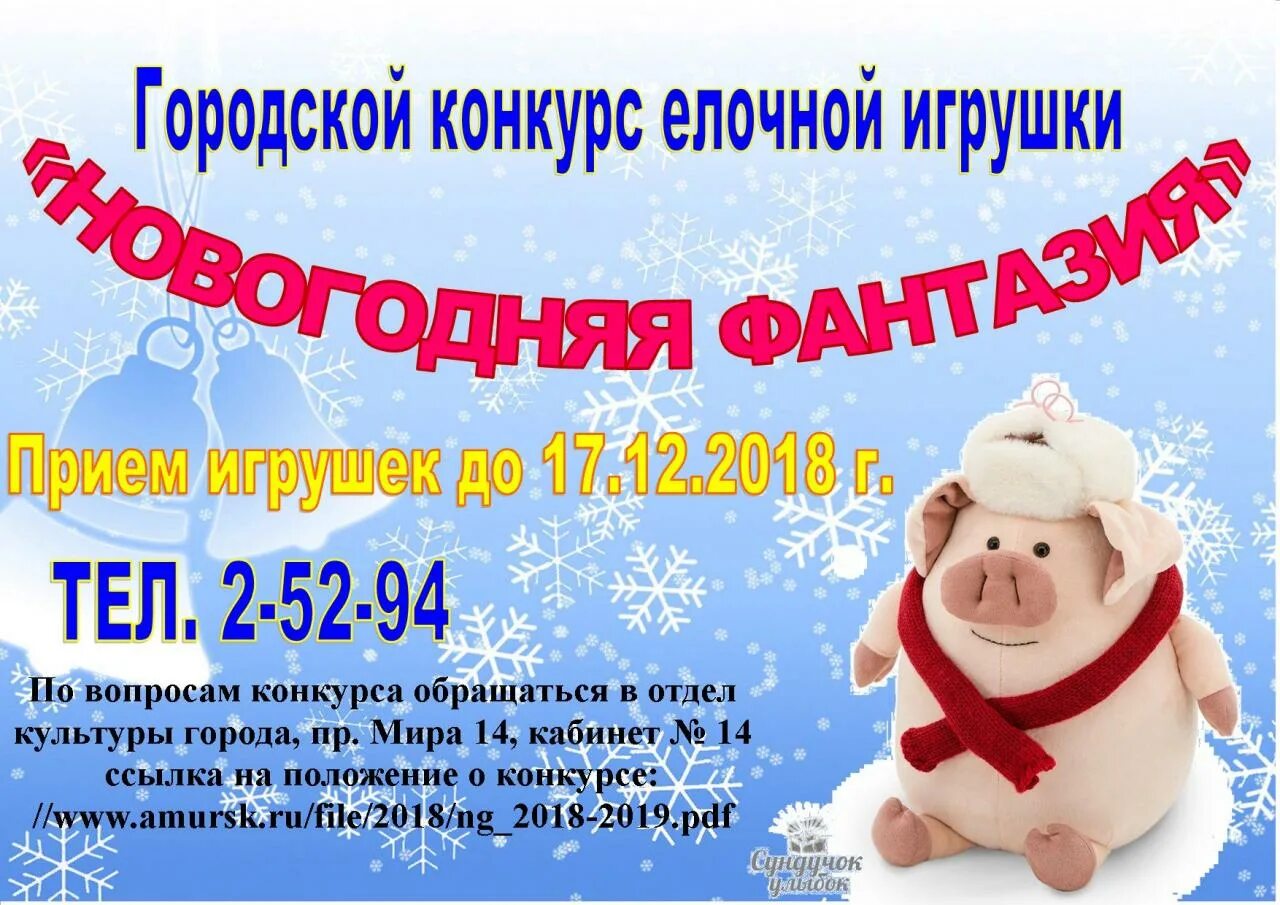 Положение новогоднего конкурса