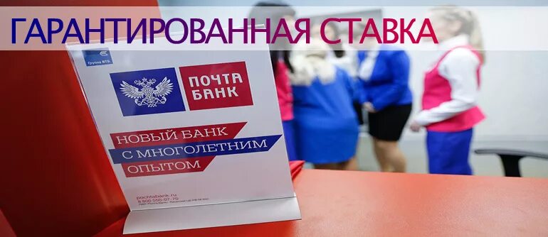 Завтра почта банк работает. Ипотека почта банка. банк почта банк ипотека. ипотечное кредитование почта банк. кредит почта банк ипотека.