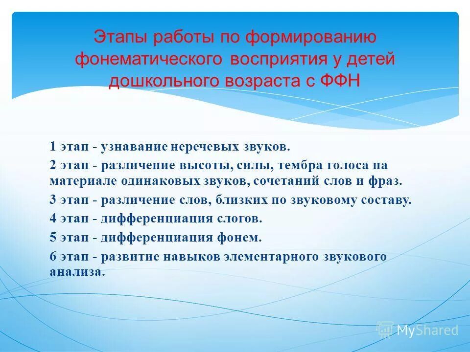 этапы работы по фонематическому