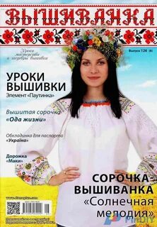 Украинские журналы