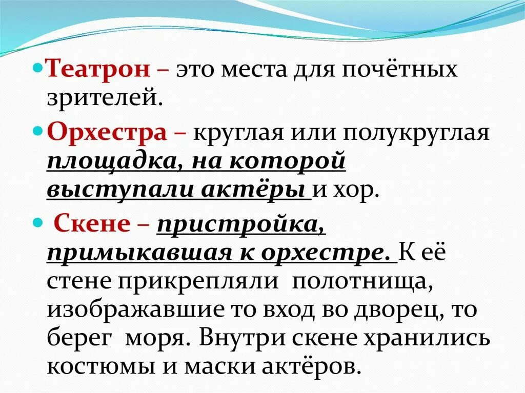 Театр древней Греции Театрон. Театрон в древней Греции. Театрон в древнегреческом театре.