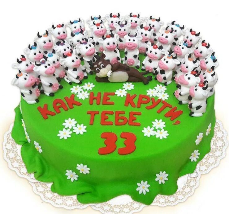 Торт с приколом для девушки. Тортик на день рождения 33 года. Торт на день рождения 33 года. Торт на 33 девушке прикольный. Торт на 33 года мужчине.