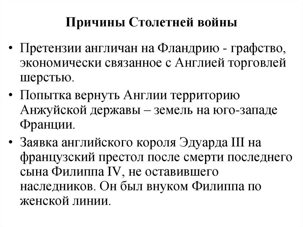 Причины столетней войны 6 класс