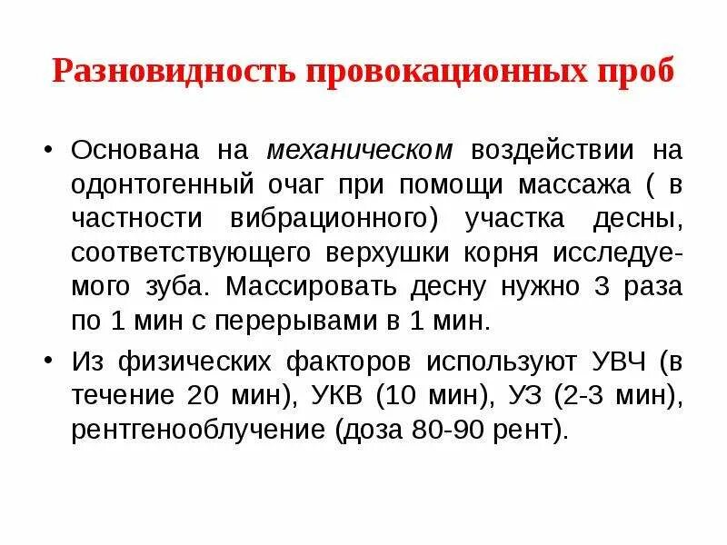 Провокационная ингаляционная проба. Хронический очаг одонтогенной инфекции. Одонтогенный очаг инфекции очагово-обусловленные заболевания. Одонтогенная инфекция возбудители. Одонтогенный очаг инфекции.