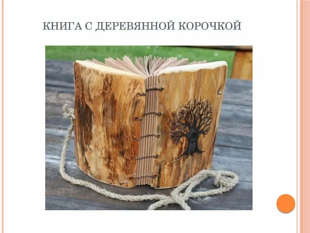 Дающее дерево книга