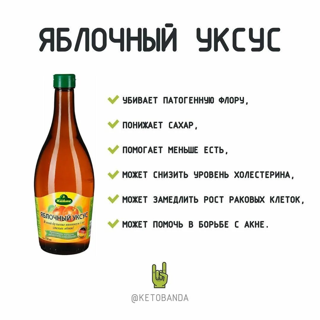Когда пить уксус до или после еды. Схема питья яблочного уксуса. как принимать яблочный уксус. чем полезен яблочный уксус. схема питья яблочного уксуса для похудения.