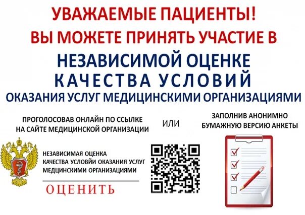Анкета по оценке качества оказания медицинских услуг. Анкета качества оказания медицинских услуг. Анкета оценки качества оказания услуг в медицинской организации. Анкета качества оказания медицинских услуг. Независимая оценка качества услуг социальной калининград ооо "ас".