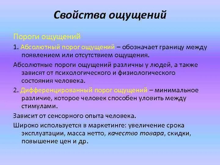 Порог психология. Ощущение пороги ощущений. Разностный порог ощущений. Дифференциальный порог ощущений. Пороги ощущений в психологии.