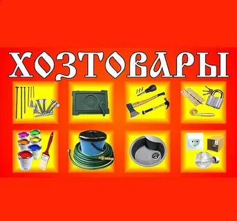 Хозтоваров оптом рязань