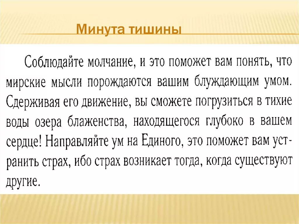 Минуты тишины текст