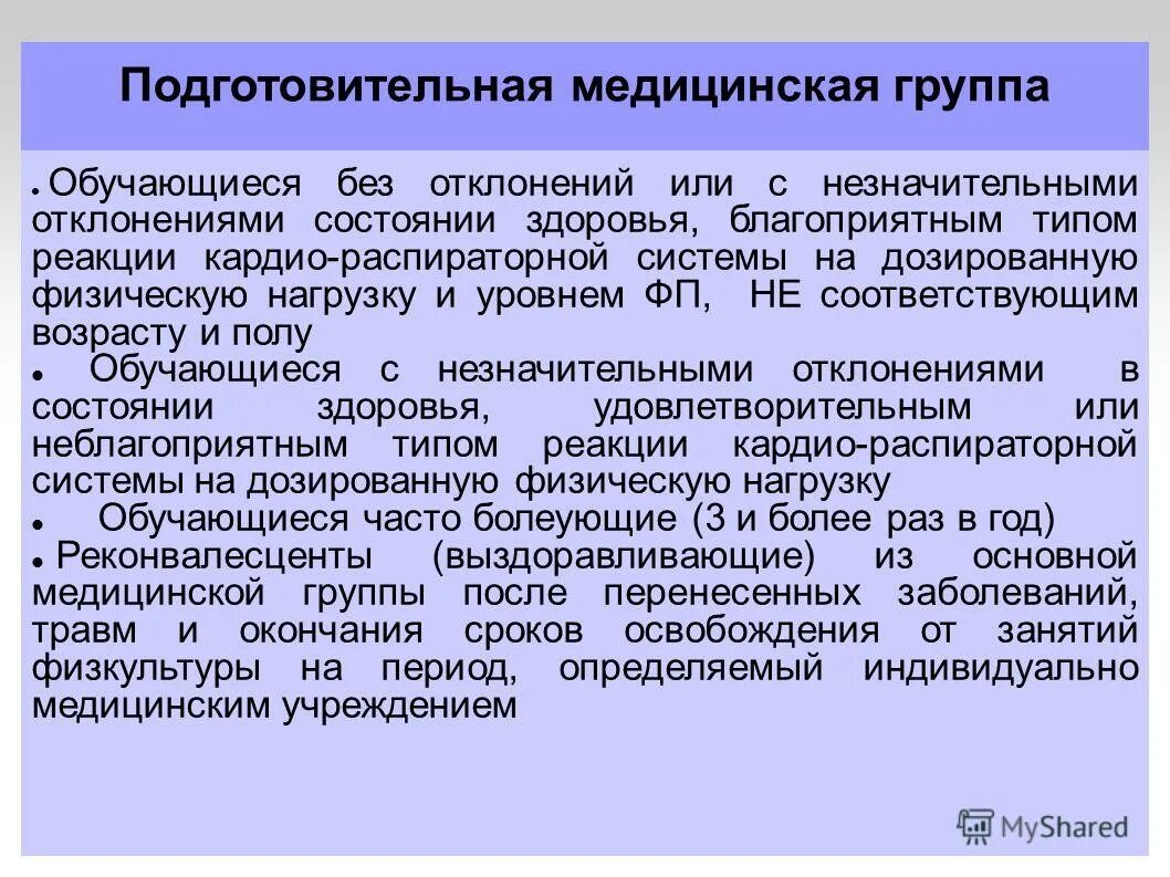 группы здоровья для занятий физической культурой. медицинская группа здоровья для занятия физкультурой. медицинская группа для занятий физической культурой 2. медицинская группа для занятий физической культурой 2. медицинская группа для занятий физической культурой 2.