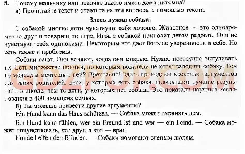 Перевод текста стр 87 6 класс. Немецкий язык 6 класс стр 5. Немецкий язык 6 класс учебник гдз стр 1. Гдз немецкий 6 класс стр 36. Немецкий язык 6 класс 5 упражнение.