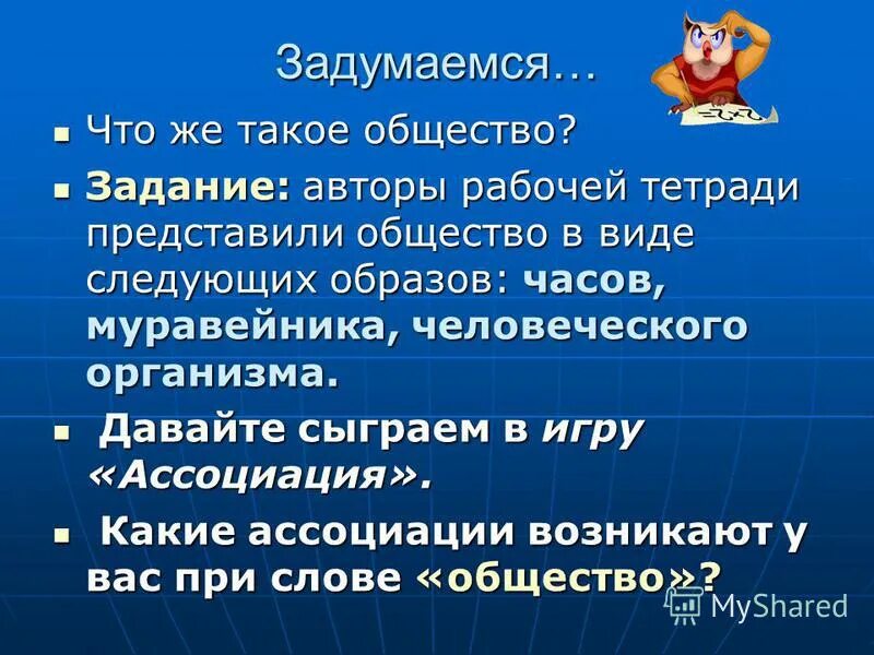 Как найти свое место в обществе задания