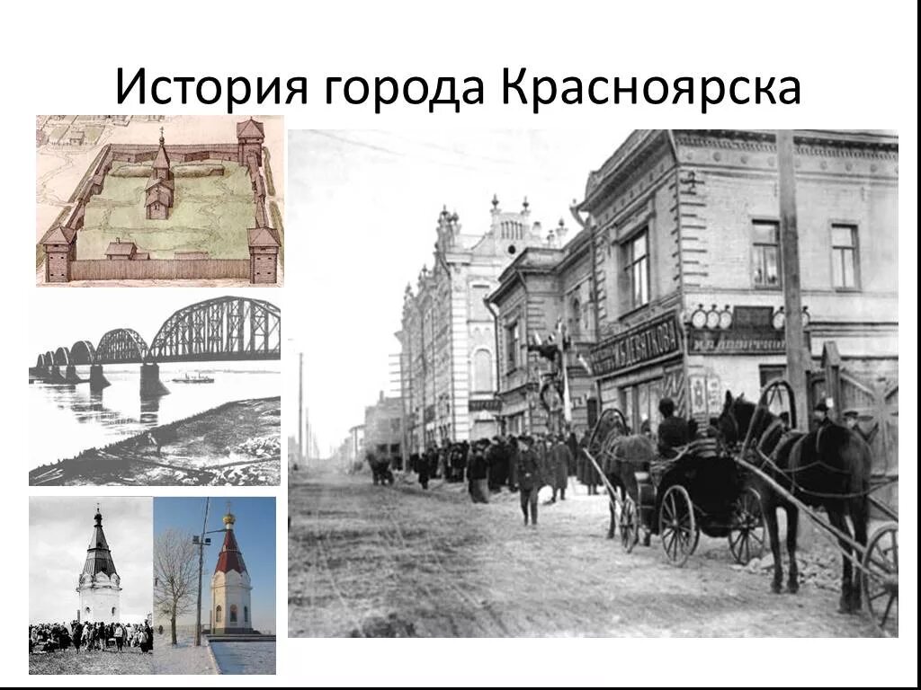 Красноярск история края. Красноярск основание города. История основания г Красноярск. Основание Красноярска города Сибири. Красноярск год основания города.