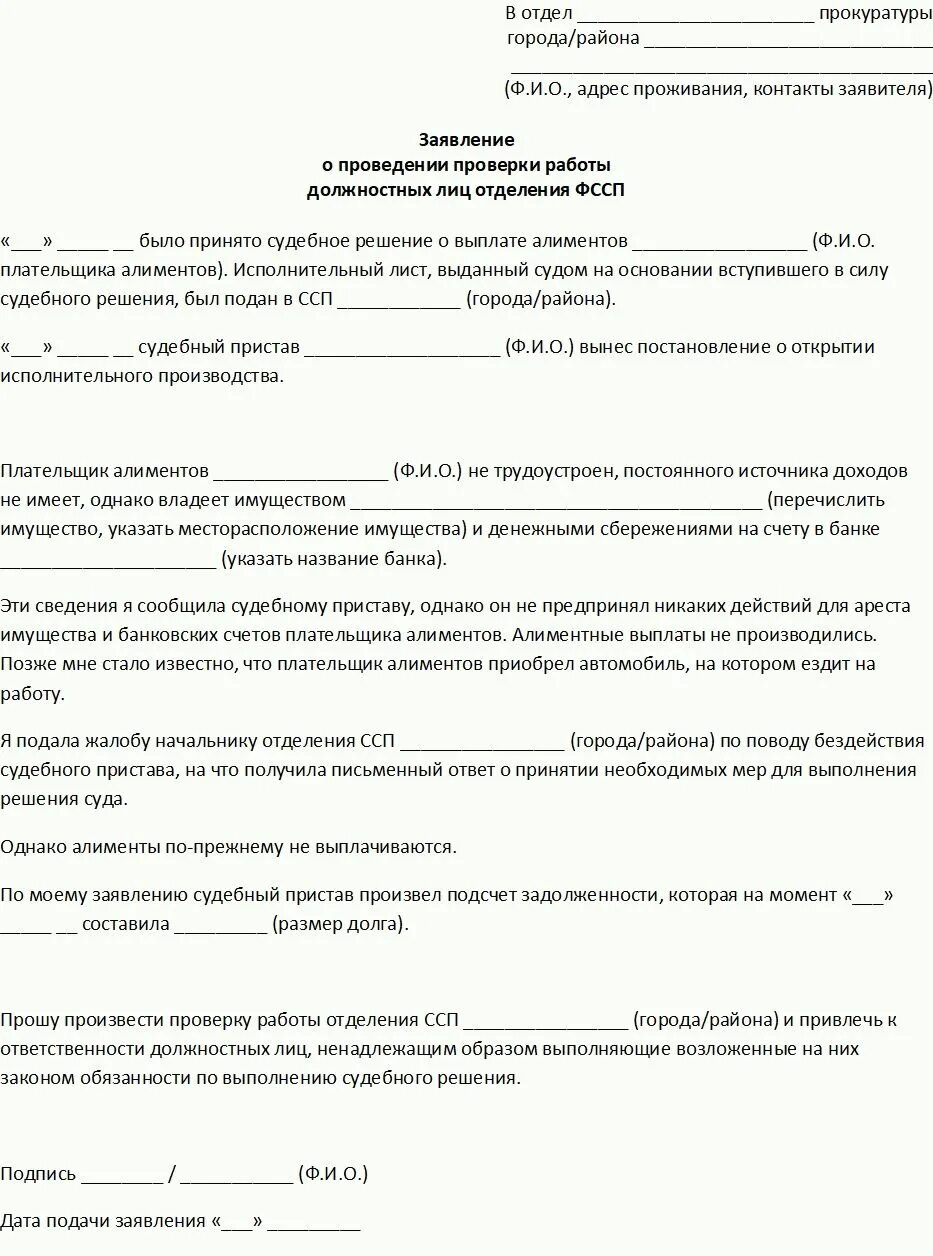 Судебные приставы алименты какие документы нужны