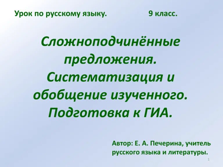 Обобщение изученного в 5 классе. Систематизация предложений. Предложение по систематизации. Систематизируйте предложения. Систематизация предложения русский.