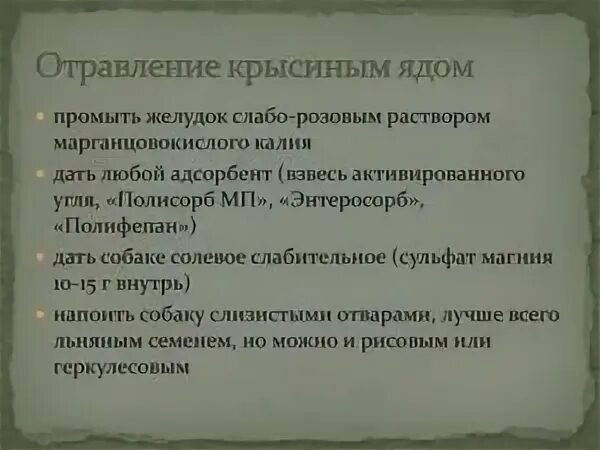 Отравление человека ядом. Симптомы отравления крысиным ядом. симптомы отравления крысиным ядом у человека. отравление мышиным ядом симптомы. отравление мышиным ядом симптомы у человека.