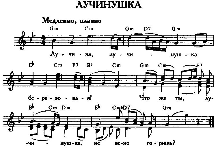 Лучинушка Ноты. Лучинушка текст. Песня Лучинушка текст. Лучина Ноты.