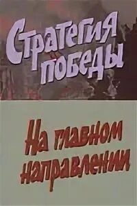 Стратегия победы 1984