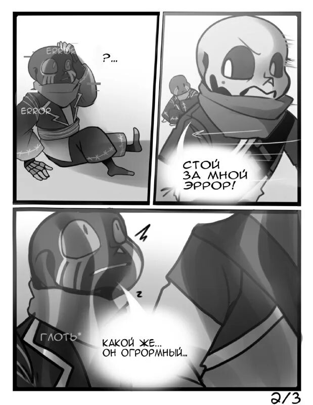 Эррор гено и фреш. Еррор санс и инк. Эррор санс арт 2020. Фонтцест санс и папирус наказание санса. Инк санс бейби.