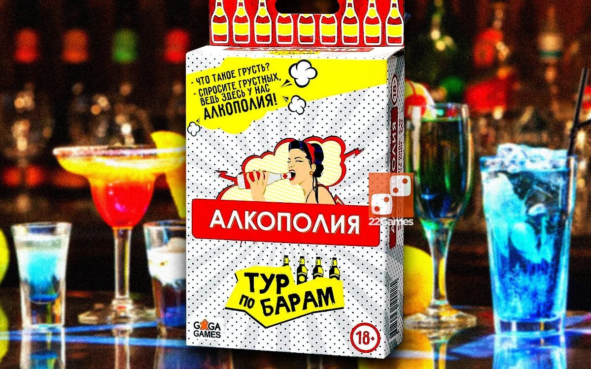 Тур по барам. По барам. Алкополия игра. По БПРПМ.