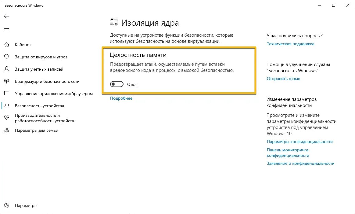 Драйвер режима ядра windows. Usb driver windows 7 deleter. Изоляция ядра windows 10. Как сменить драйвер. Windows 10 целостность памяти.