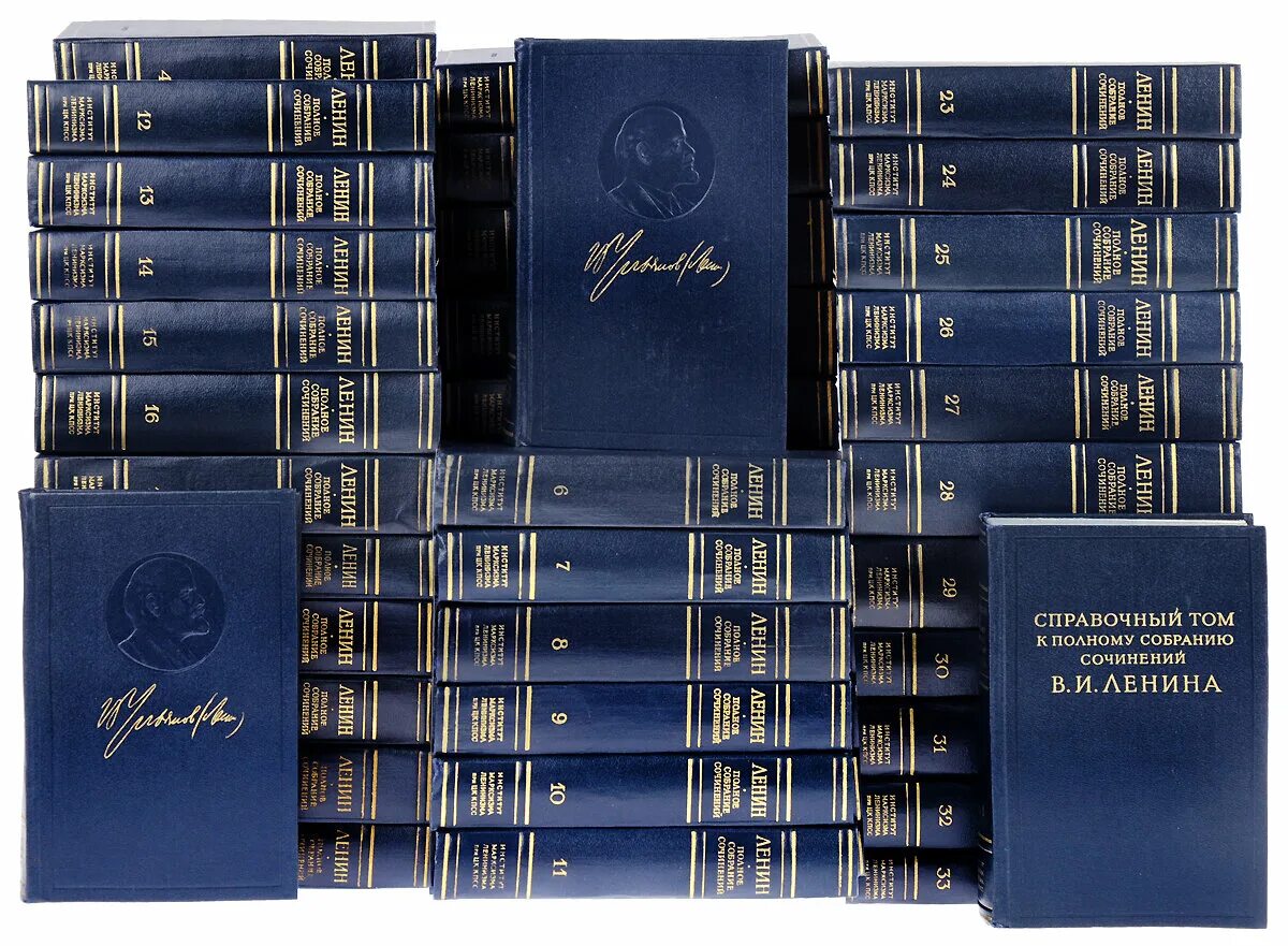 Полное собрание pdf. Собрание ленина в 55 томах. полное собрание сочинений ленина. ленин собрание сочинений в 55 томах. собрание сочинений ленина 55 томов.