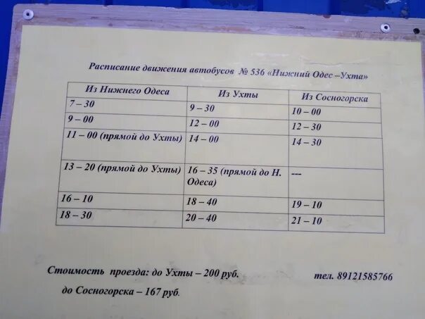 Расписание автобусов нижний одес