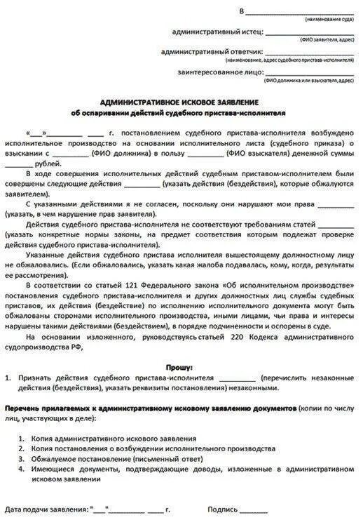 Исковое заявление в суд образцы по административным. Исковое заявление в суд образцы административное право. Исковое заявление в суд по административному делу образец. Административное исковое заявление КАС РФ образец.