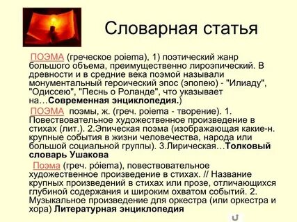 Эпическая поэма