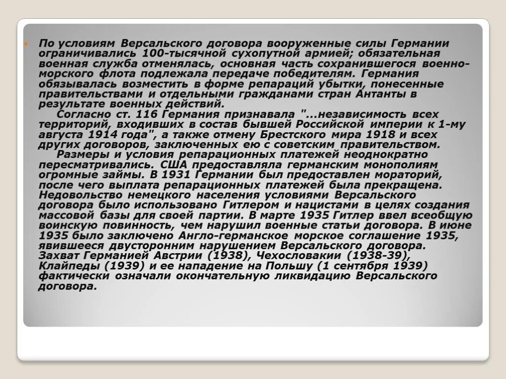 Условия версальского договора. Условия версаль кого договора. Версальский договор 1919 условия кратко. Условия версальского мирного договора. Версальский договор 1919.