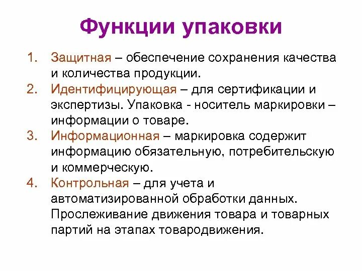 Правило сохранения культуры. Функции упаковки. Роль упаковки в логистике. Функции упаковки товара. Функции упаковки в логистике.