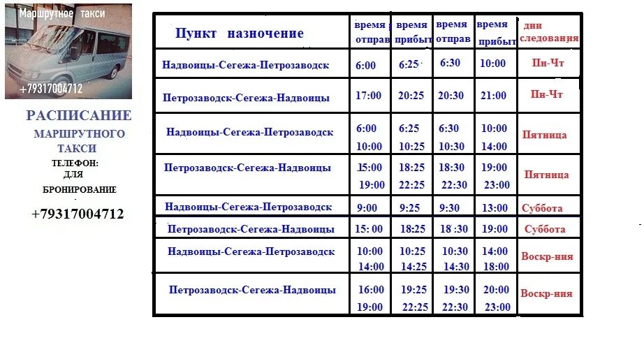 Расписание маршруток иловля волгоград