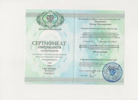 Прием свидетельства