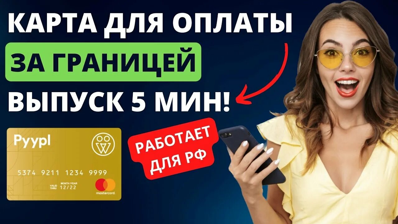 Pyypl card. Pyypl card
