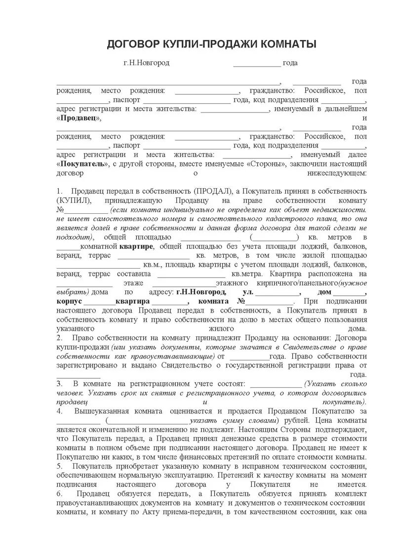 Регистрация договора купли-продажи квартиры в Росреестре Правовой стимул