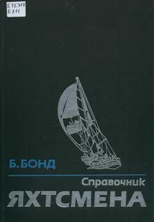 Справочник б