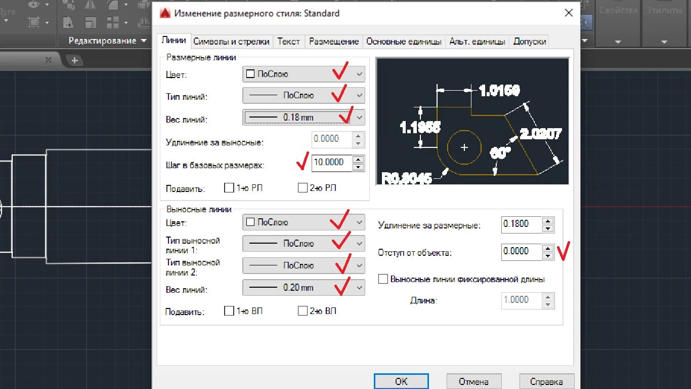 Настройки размеров. AUTOCAD размерный стиль. Размерные линии в автокаде как настроить. Масштабирование размерных линий в автокаде. Как настроить Размеры в Автокад.