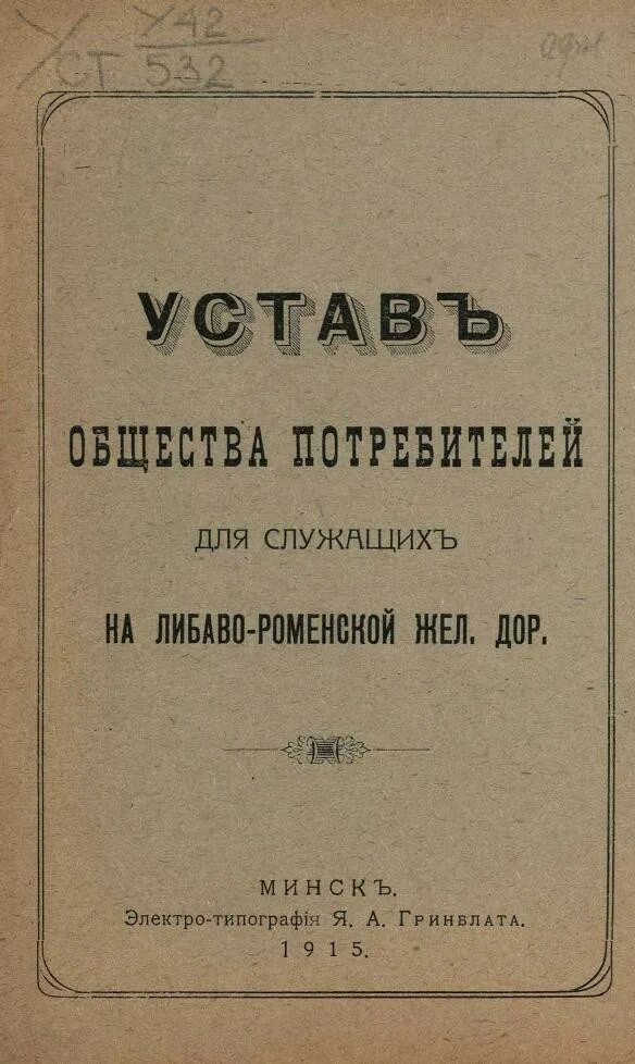 Устав публичного общества. Устав общества. Устав потребительского общества. Типовые нормальные уставы. Нормальный(типовой) устав потребительского общества.