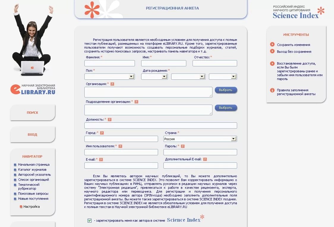 Элайбрери вход. Электронная библиотека. Elibrary научная электронная библиотека. Электронная анкета. Статья РИНЦ.