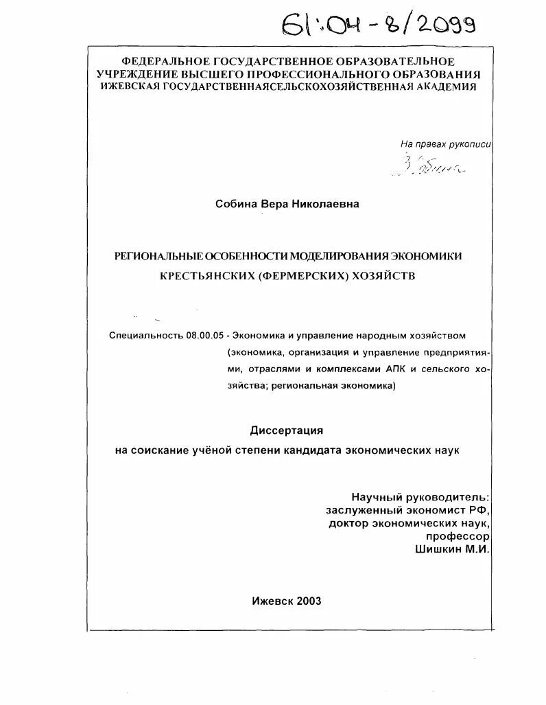Межпредметные связи региональной экономики. Региональная и отраслевая экономика диссертация. Региональная и отраслевая экономика диссертация. Региональная и отраслевая экономика диссертация. Региональная и отраслевая экономика диссертация.