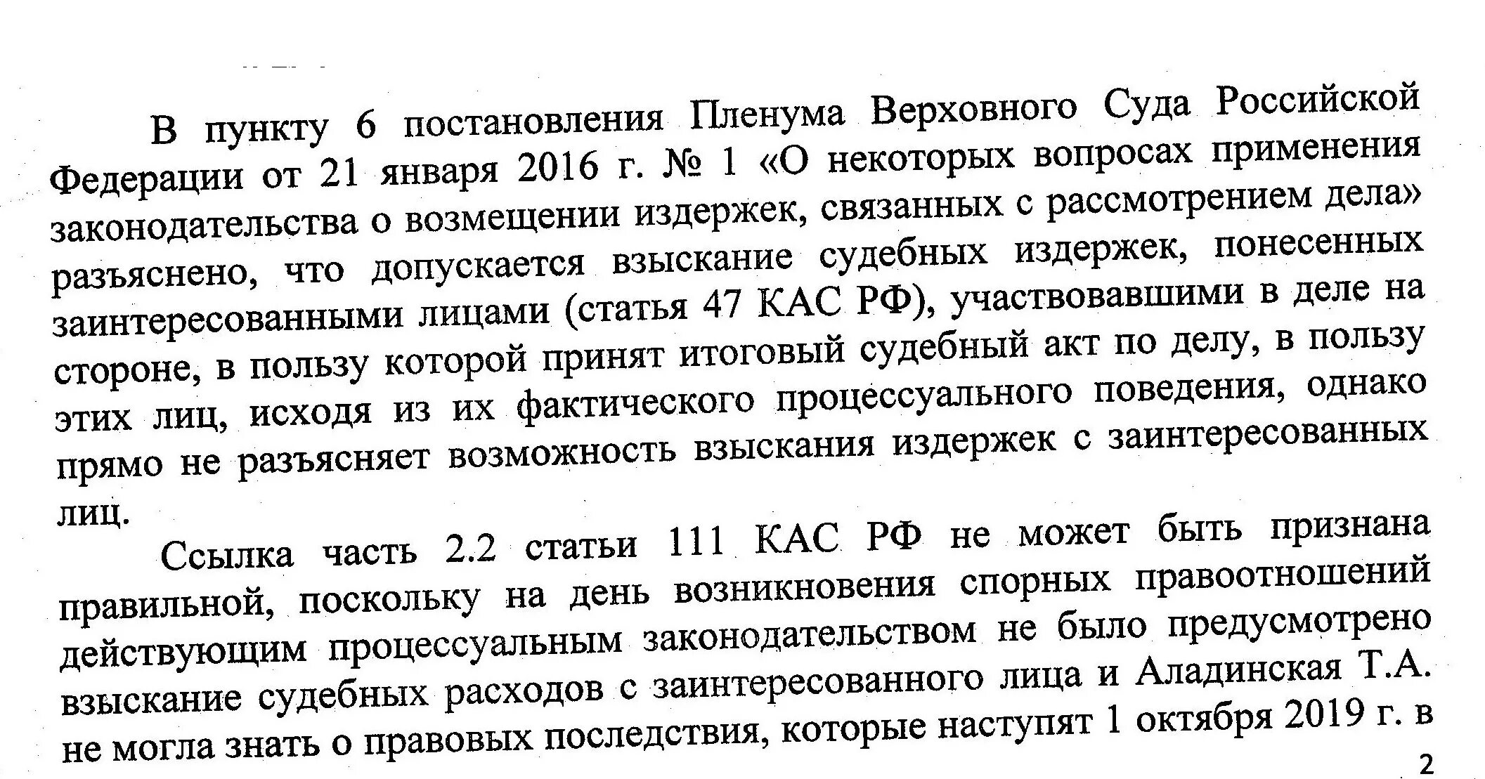 Постановление Пленума Верховного суда РФ. Значение постановлений Пленума Верховного суда РФ. Взыскание судебных расходов по КАС. Постановление о судебных издержках.