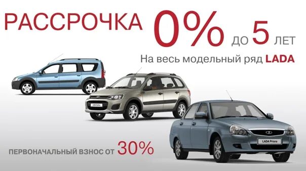 Авто ру рассрочка. Авто без первоначального взноса. Авто в рассрочку. Рассрочка авто без первоначального взноса. Рассрочку автомобиль без банка.