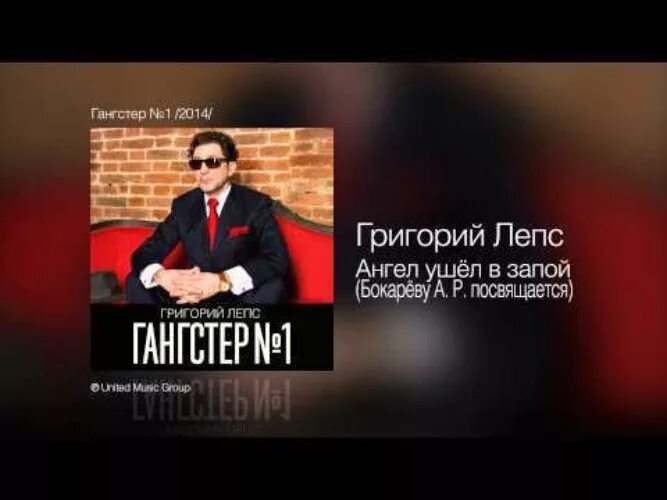 Лепс небо текст. Лепс стаканы. ангел ушел в запой лепс.