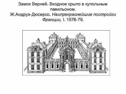 Замок верней