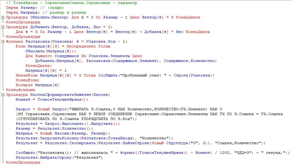 Помощь с кодом 1с. Код программы 1с. Программный код 1с. Код 1с пример. 1с пример кода.